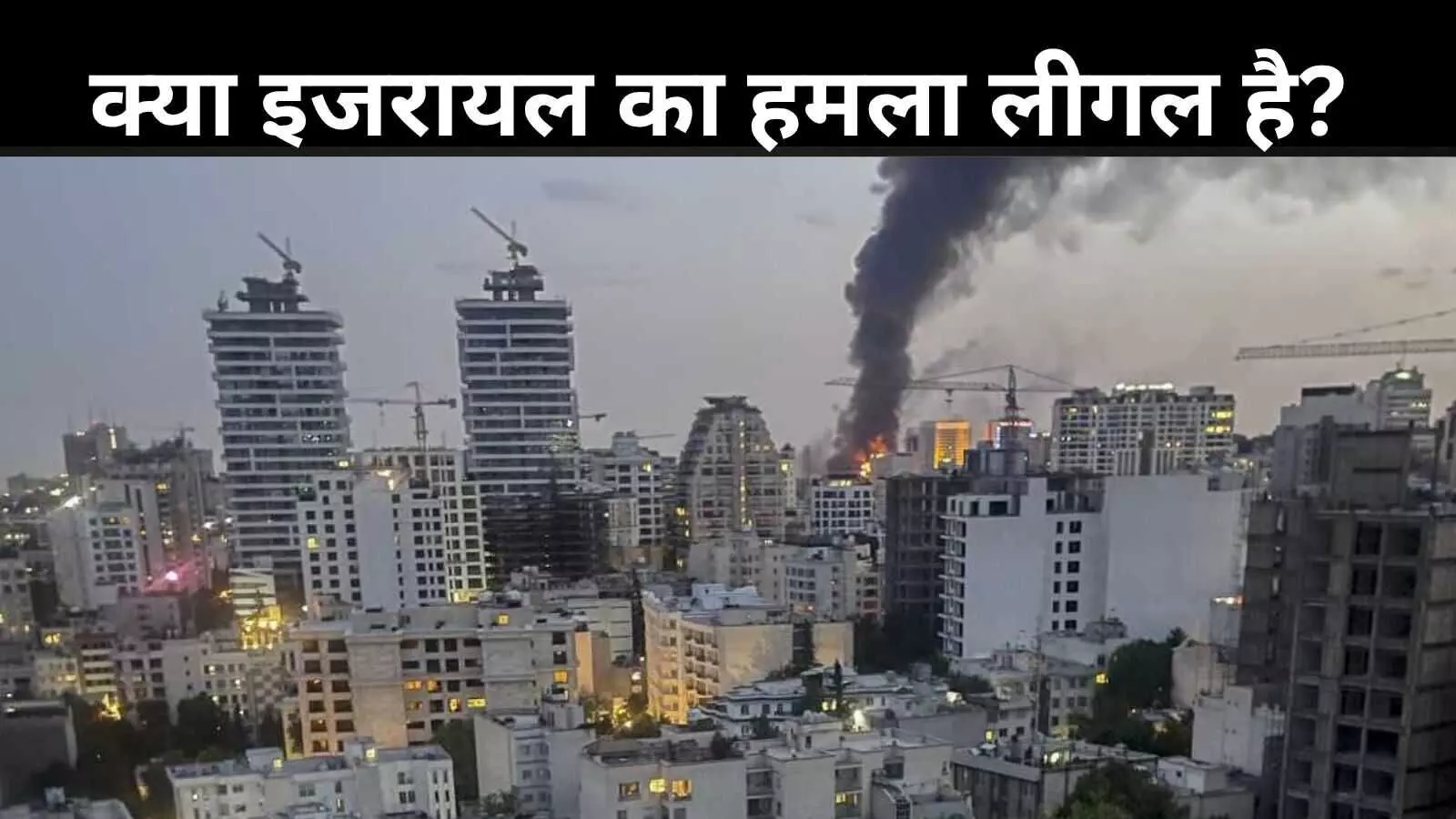 इजरायल का हमला: सेल्फ डिफेंस या अंतरराष्ट्रीय कानून का उल्लंघन? इजरायल का हमला: सेल्फ डिफेंस या अंतरराष्ट्रीय कानून का उल्लंघन?