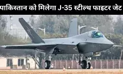 Pakistan Gets J-35 Fighter aircraft
