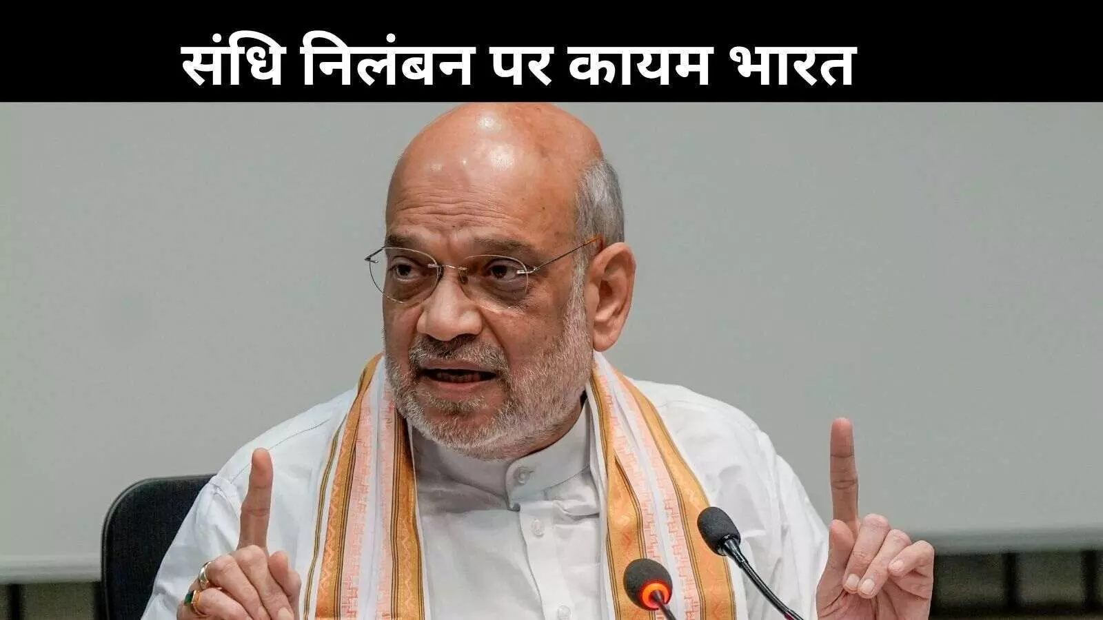 सिंधु जल संधि अब कभी नहीं होगी बहाल, पाकिस्तान को नहीं मिलेगा पानी- गृह मंत्री का साफ संदेश सिंधु जल संधि अब कभी नहीं होगी बहाल, पाकिस्तान को नहीं मिलेगा पानी- गृह मंत्री का साफ संदेश