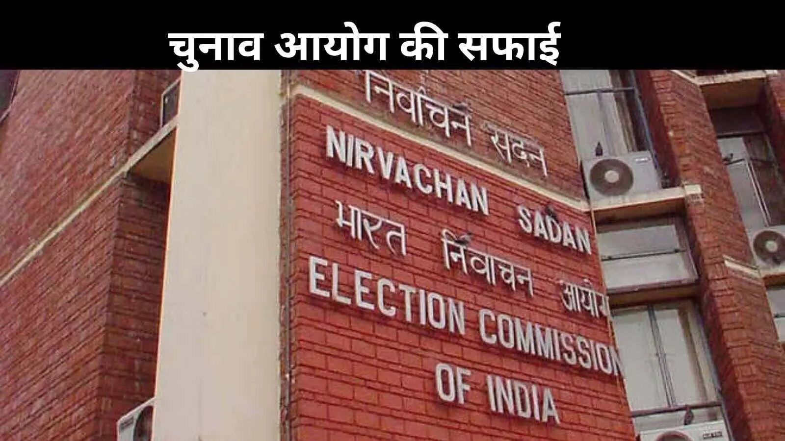 45 दिन में चुनावी फुटेज क्यों नष्ट? आरोपों के बाद चुनाव आयोग ने बताई वजह 45 दिन में चुनावी फुटेज क्यों नष्ट? आरोपों के बाद चुनाव आयोग ने बताई वजह