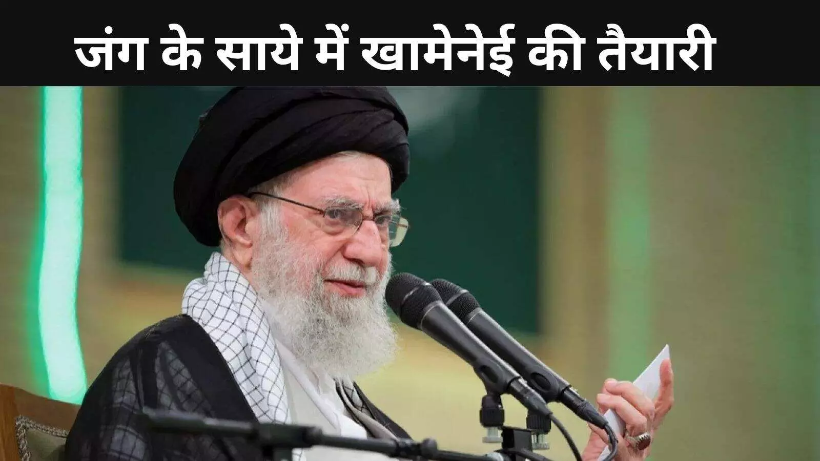 लॉकडाउन में ईरान, जंग की आशंका गहराई; खामेनेई ने किया उत्तराधिकारी घोषित! लॉकडाउन में ईरान, जंग की आशंका गहराई; खामेनेई ने किया उत्तराधिकारी घोषित!
