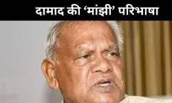 बिहार में दामाद बनाम दामाद की सियासी जंग, मांझी ने खोला मोर्चा