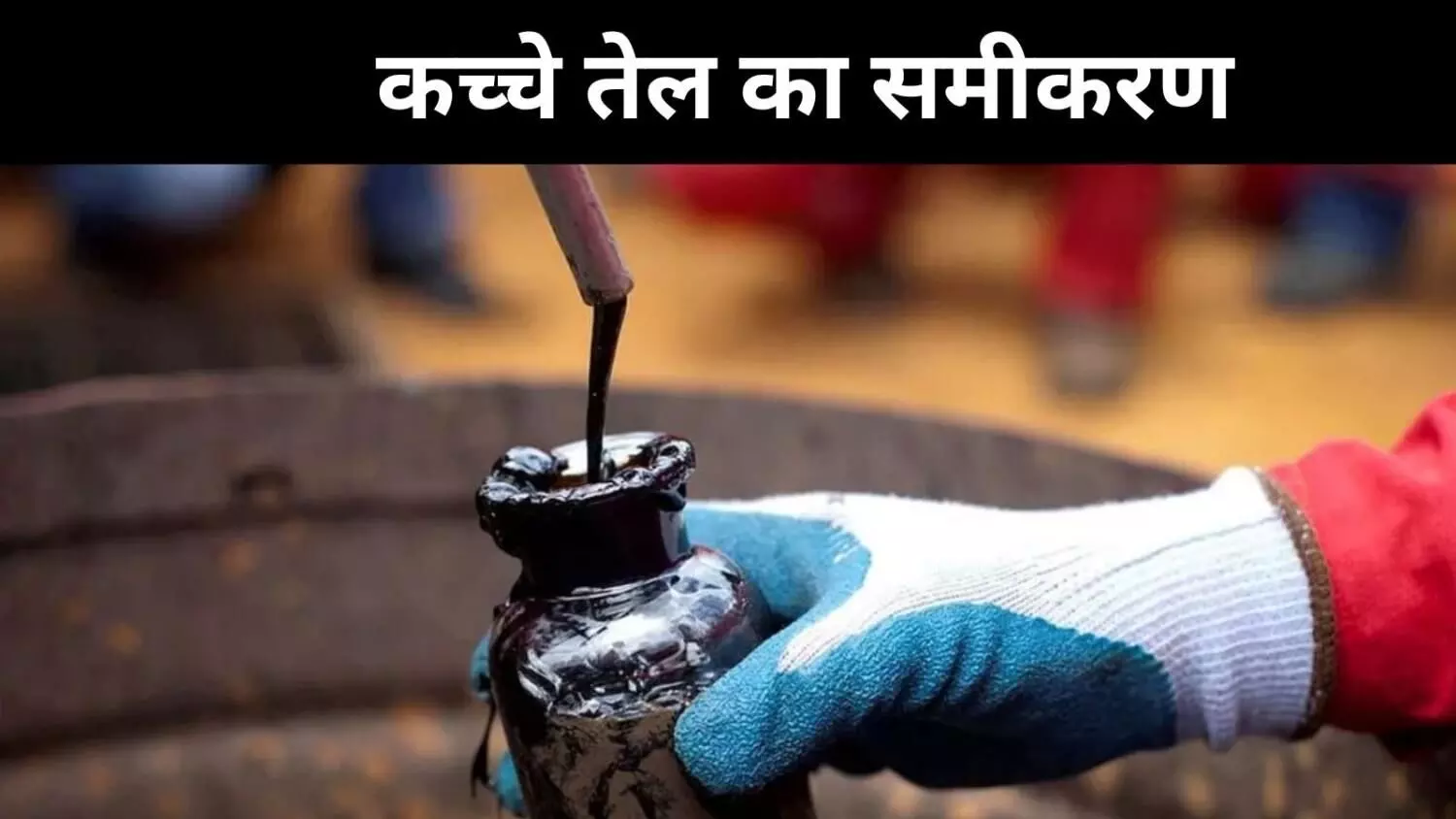 हॉर्मुज संकट से पहले भारत ने बदली दिशा, रूस से कच्चे तेल का रिकॉर्ड आयात हॉर्मुज संकट से पहले भारत ने बदली दिशा, रूस से कच्चे तेल का रिकॉर्ड आयात