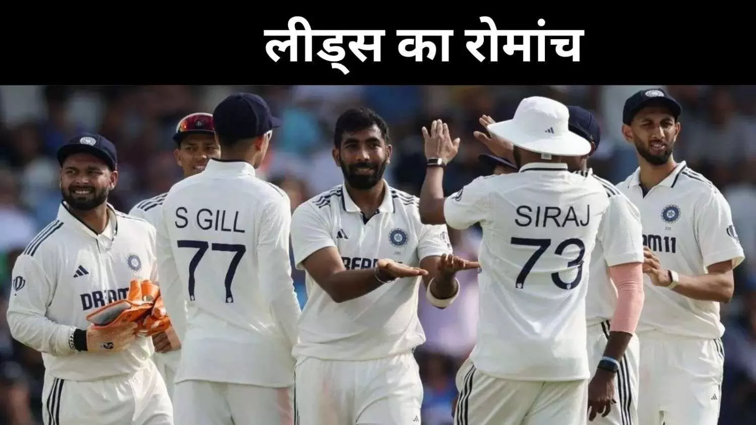 India vs England: ऋषभ की कलाबाजी-बुमराह की बिजली लेकिन पोप ने पलटा पासा India vs England: ऋषभ की कलाबाजी-बुमराह की बिजली लेकिन पोप ने पलटा पासा