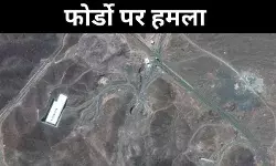 निशाना इस्फहान-नटांज भी बने लेकिन फोर्डो की अधिक चर्चा, आखिर क्यों?