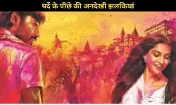 Raanjhanaa मेरे लिए सिर्फ एक फिल्म नहीं थी, Sonam Kapoor ने दिया इमोशनल ट्रिब्यूट