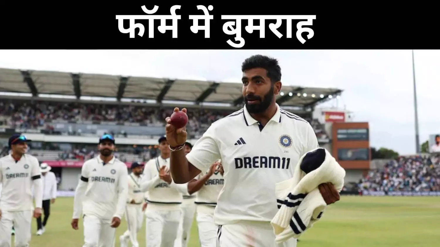Ind vs England: बुमराह बोले – ड्रॉप कैचों पर रो नहीं सकते, आगे बढ़ना होगा Ind vs England: बुमराह बोले – ड्रॉप कैचों पर रो नहीं सकते, आगे बढ़ना होगा