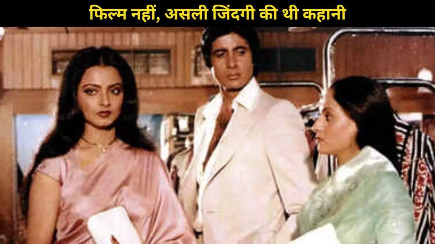 जब Yash Chopra ने Silsila की असली कहानी पर से उठाया पर्दा, जया पत्नी थीं और रेखा… जब Yash Chopra ने Silsila की असली कहानी पर से उठाया पर्दा, जया पत्नी थीं और रेखा…