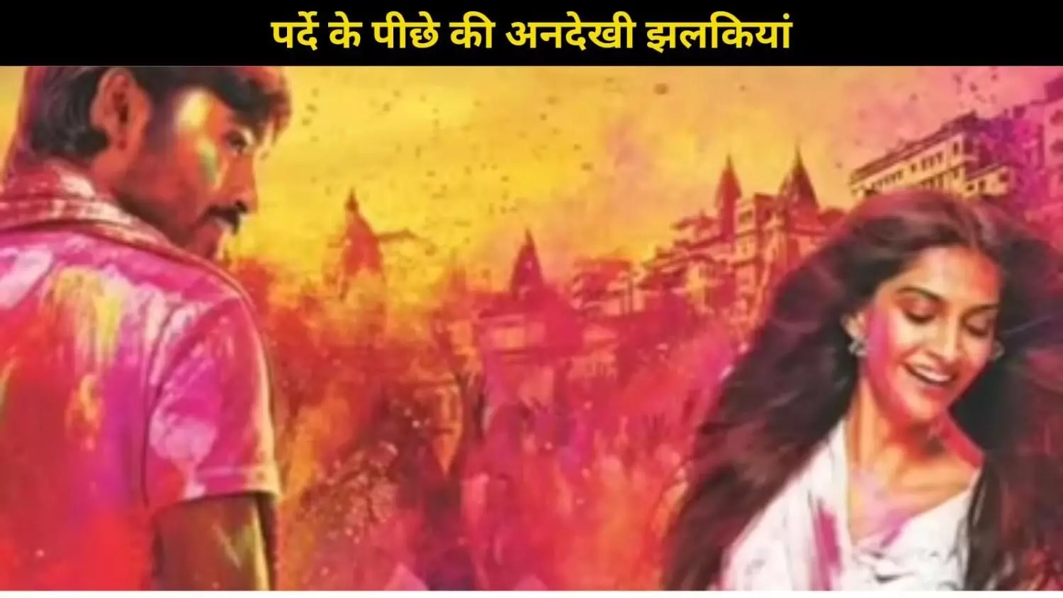 Raanjhanaa मेरे लिए सिर्फ एक फिल्म नहीं थी, Sonam Kapoor ने दिया इमोशनल ट्रिब्यूट Raanjhanaa मेरे लिए सिर्फ एक फिल्म नहीं थी, Sonam Kapoor ने दिया इमोशनल ट्रिब्यूट