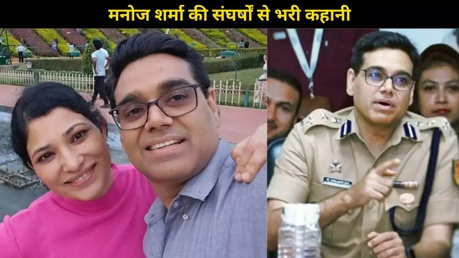 फुटपाथ से लेकर IPS बनने तक, Manoj Sharma की कहानी हर दिल को छू जाएगी फुटपाथ से लेकर IPS बनने तक, Manoj Sharma की कहानी हर दिल को छू जाएगी