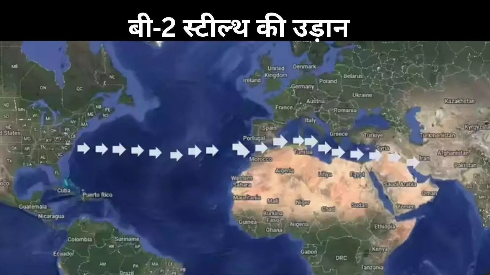 B-2 स्पिरिट ने उड़ाया ईरान का होश! जानें कैसे वहां तक पहुंचा अमेरिका का स्टील्थ बमवर्षक B-2 स्पिरिट ने उड़ाया ईरान का होश! जानें कैसे वहां तक पहुंचा अमेरिका का स्टील्थ बमवर्षक