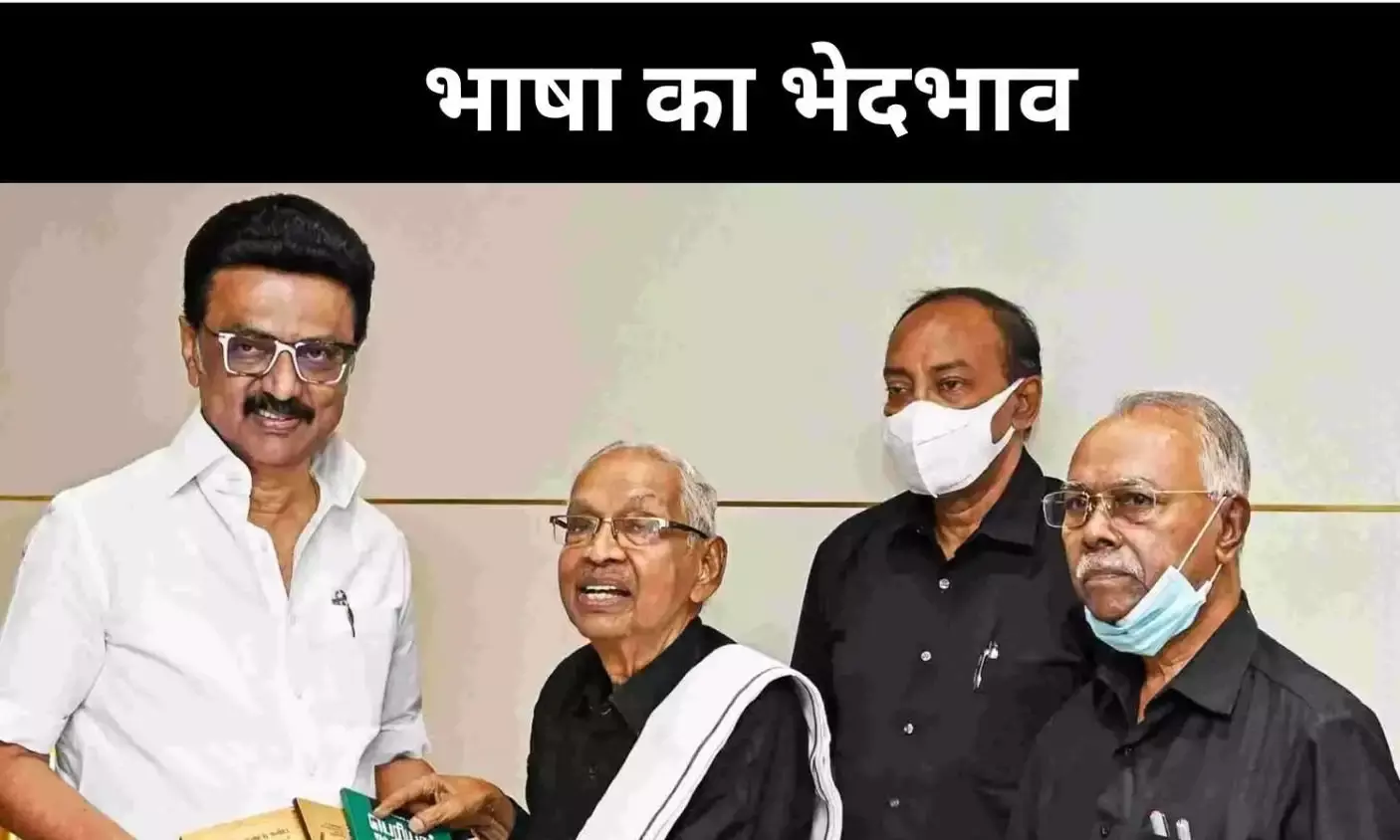 संस्कृत को विशेष दर्जा- तमिल को सिर्फ दिखावा, स्टालिन की तीखी टिप्पणी संस्कृत को विशेष दर्जा- तमिल को सिर्फ दिखावा, स्टालिन की तीखी टिप्पणी