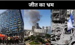 12 दिन के संघर्ष में सभी पक्षों ने किया जीत का दावा, सवाल- फिर हारा कौन?