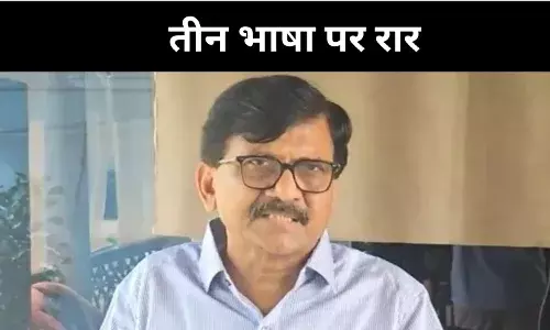 मराठी पर हमला है महाराष्ट्र सरकार की तीन भाषा नीति- संजय राऊत का निशाना