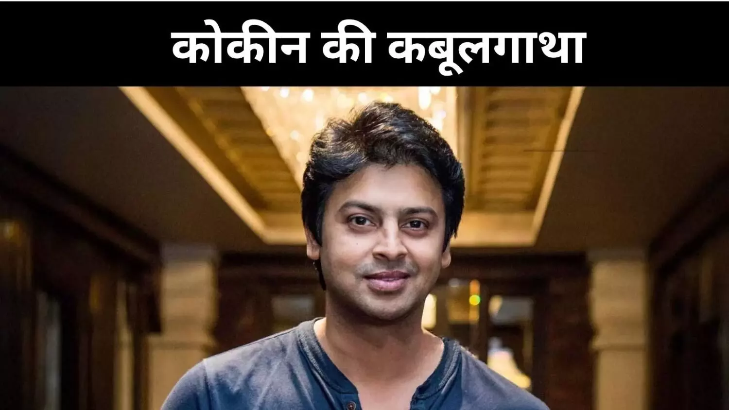 पहले मुफ्त दी, फिर आदत लगाई, ड्रग्स पर तमिल अभिनेता श्रीकांत का खुलासा पहले मुफ्त दी, फिर आदत लगाई, ड्रग्स पर तमिल अभिनेता श्रीकांत का खुलासा