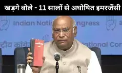 मोदी सरकार पर मल्लिकार्जुन खड़गे का हमला, बोले - 11 सालों से देश में है अघोषित इमरजेंसी
