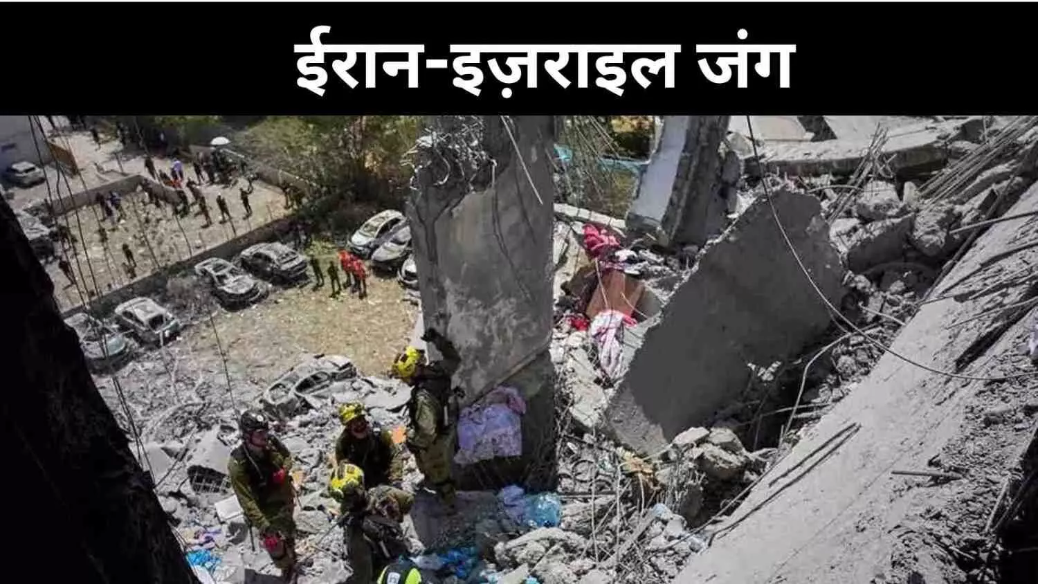 जब भारत बना था ईरान-इज़राइल टकराव का मैदान, 13 साल पुरानी घटना जब भारत बना था ईरान-इज़राइल टकराव का मैदान, 13 साल पुरानी घटना