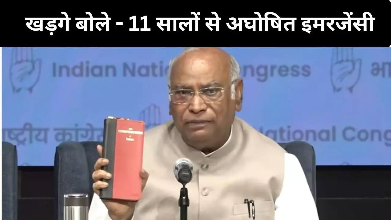 मोदी सरकार पर मल्लिकार्जुन खड़गे का हमला, बोले - 11 सालों से देश में है अघोषित इमरजेंसी मोदी सरकार पर मल्लिकार्जुन खड़गे का हमला, बोले - 11 सालों से देश में है अघोषित इमरजेंसी