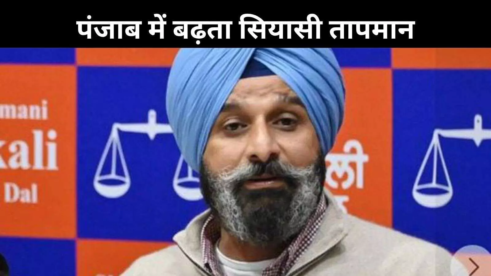 बिक्रम मजीठिया गिरफ्तार: विजिलेंस की कार्रवाई से पंजाब की सियासत में हलचल बिक्रम मजीठिया गिरफ्तार: विजिलेंस की कार्रवाई से पंजाब की सियासत में हलचल