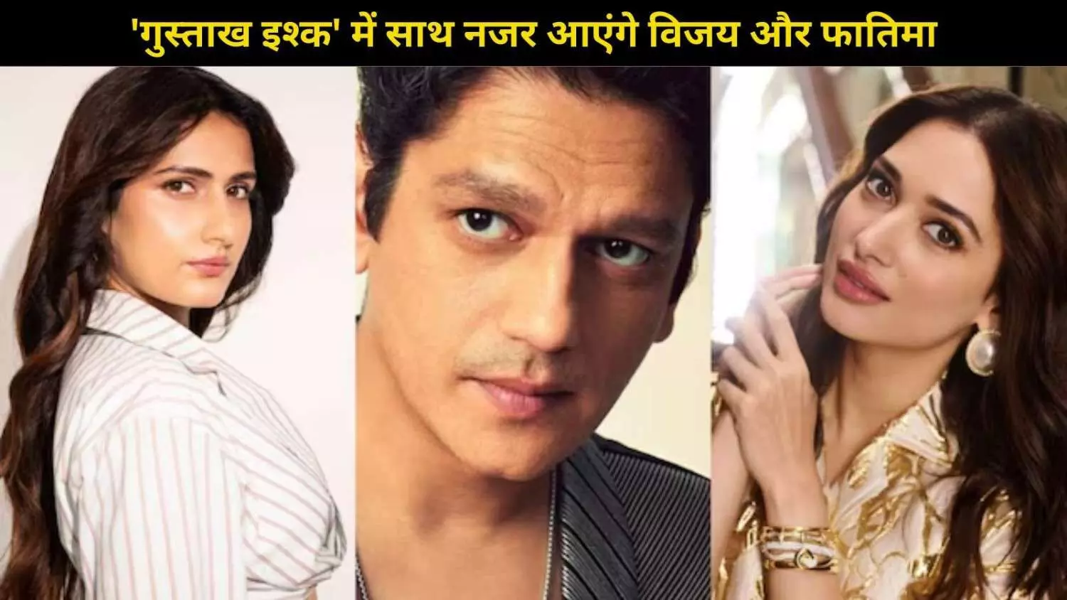 Tamannaah Bhatia से ब्रेकअप के बाद Vijay Varma की नई लव स्टोरी चर्चा में… Tamannaah Bhatia से ब्रेकअप के बाद Vijay Varma की नई लव स्टोरी चर्चा में…