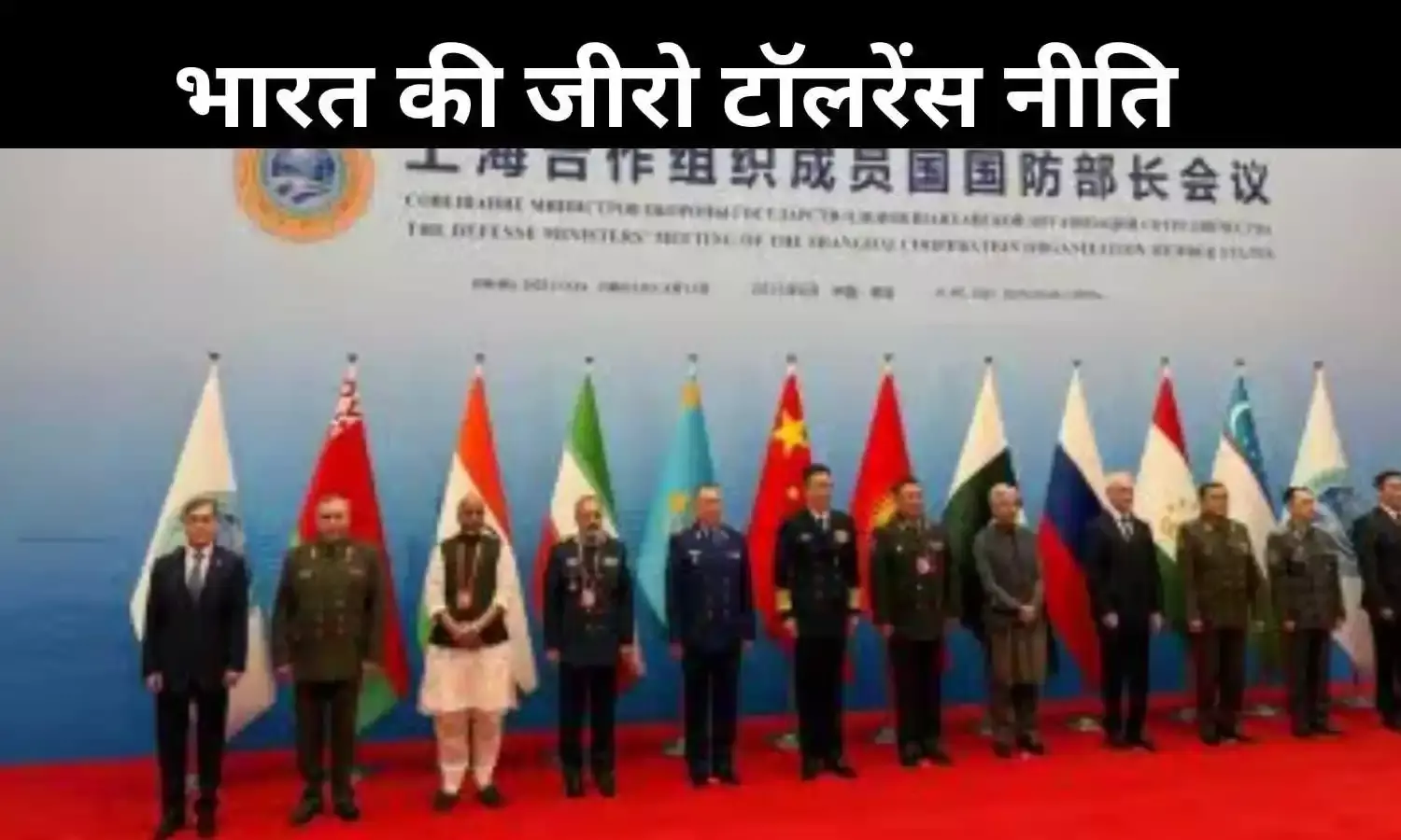 SCO बैठक में भारत का कड़ा रुख, पहलगाम हमले के जिक्र के बिना साझा बयान पर नहीं हस्ताक्षर SCO बैठक में भारत का कड़ा रुख, पहलगाम हमले के जिक्र के बिना साझा बयान पर नहीं हस्ताक्षर