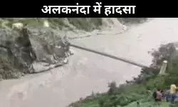 उत्तराखंड में अलकनंदा में समाई यात्री बस, एक की मौत और 10 लापता