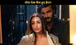 ब्रेकअप के बाद भी नहीं टूटा रिश्ता, Malaika ने Arjun Kapoor को दी खास अंदाज में जन्मदिन की बधाई