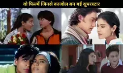 Kajol की 90 के दशक की 5 सुपरहिट फिल्में जिन्हें आज भी दर्शक नहीं भूले
