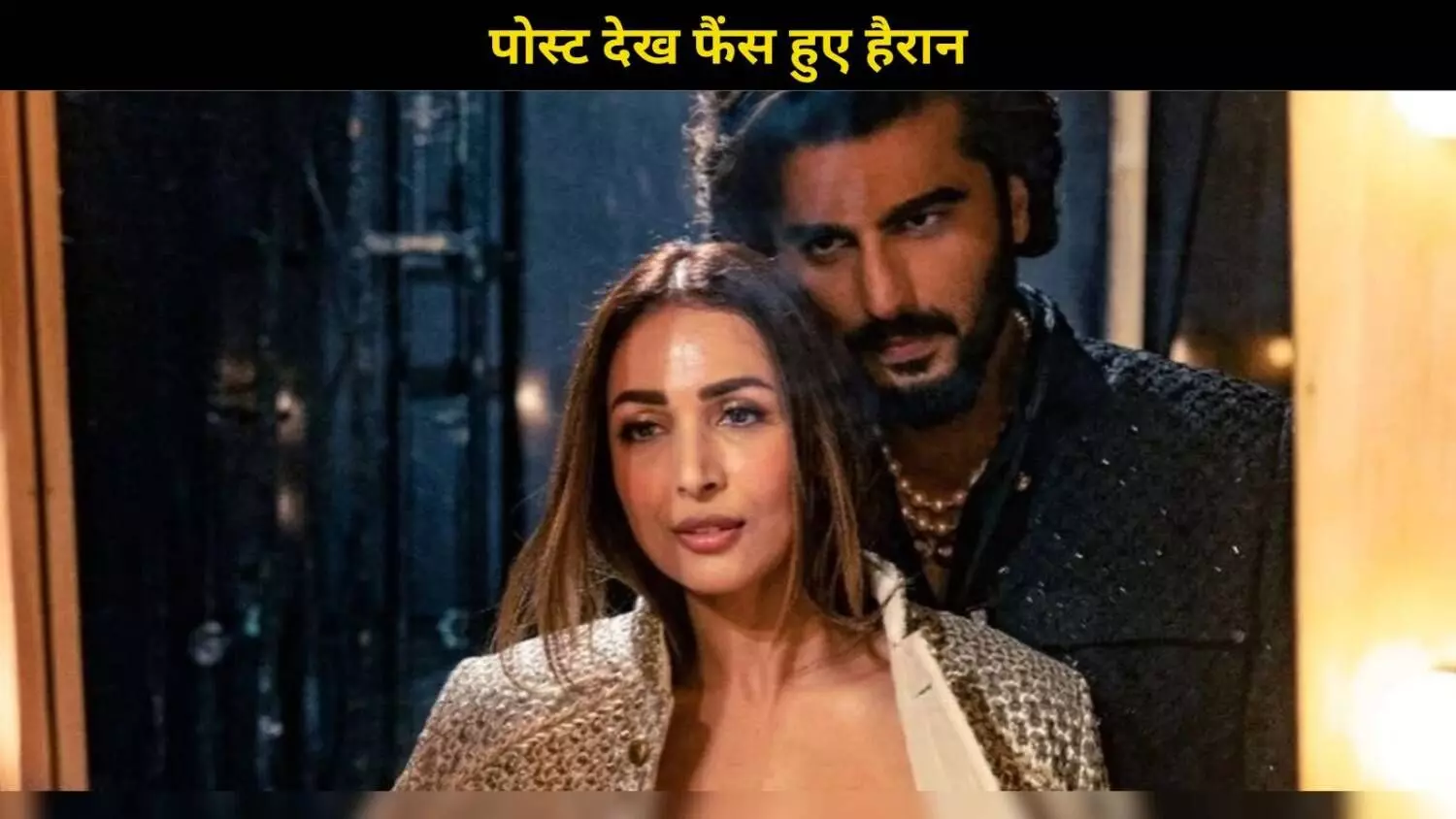 ब्रेकअप के बाद भी नहीं टूटा रिश्ता, Malaika ने Arjun Kapoor को दी खास अंदाज में जन्मदिन की बधाई ब्रेकअप के बाद भी नहीं टूटा रिश्ता, Malaika ने Arjun Kapoor को दी खास अंदाज में जन्मदिन की बधाई