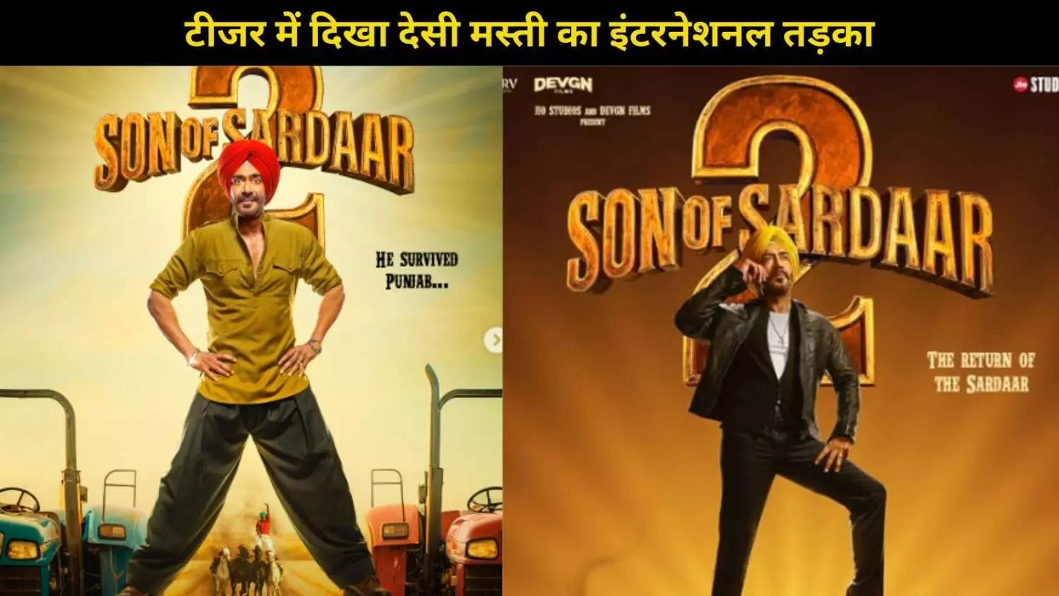 Son of Sardaar 2 का टीजर आउट, स्कॉटलैंड में छाया देसी जट्ट का जादू Son of Sardaar 2 का टीजर आउट, स्कॉटलैंड में छाया देसी जट्ट का जादू