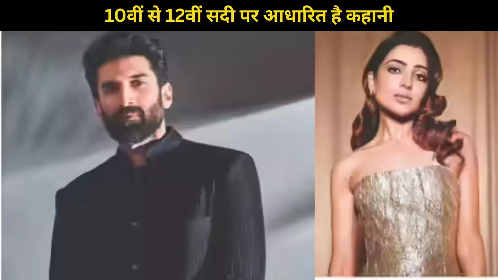 Aditya Roy Kapur- Samantha Ruth Prabhu की वेब सीरीज Rakt Brahmand नहीं हुई बंद, Raj & DK का बड़ा बयान Aditya Roy Kapur- Samantha Ruth Prabhu की वेब सीरीज Rakt Brahmand नहीं हुई बंद, Raj & DK का बड़ा बयान