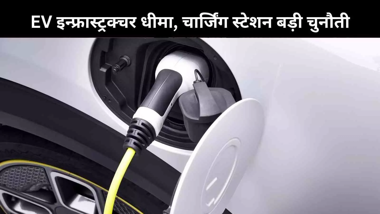 EV बिक्री में 27% की बढ़त, फिर भी टॉप 10 देशों की सूची से बाहर भारत EV बिक्री में 27% की बढ़त, फिर भी टॉप 10 देशों की सूची से बाहर भारत