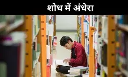 मैंने सपनों के लिए नौकरी छोड़ी थी, अब पछता रहा हूं, फेलोशिप बंद का असर