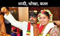 Telangana Crime:  GPS से ट्रैक कर की गई पति की हत्या, प्रेमिका बनी हत्यारिन