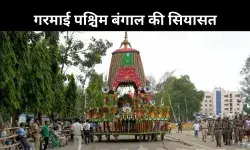 पश्चिम बंगाल में प्रसाद पर सियासी संग्राम, रथ यात्रा से पहले गरमाई राजनीति