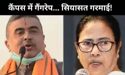 कोलकाता गैंगरेप केस: सियासत गरमाई! BJP-TMC आमने-सामने