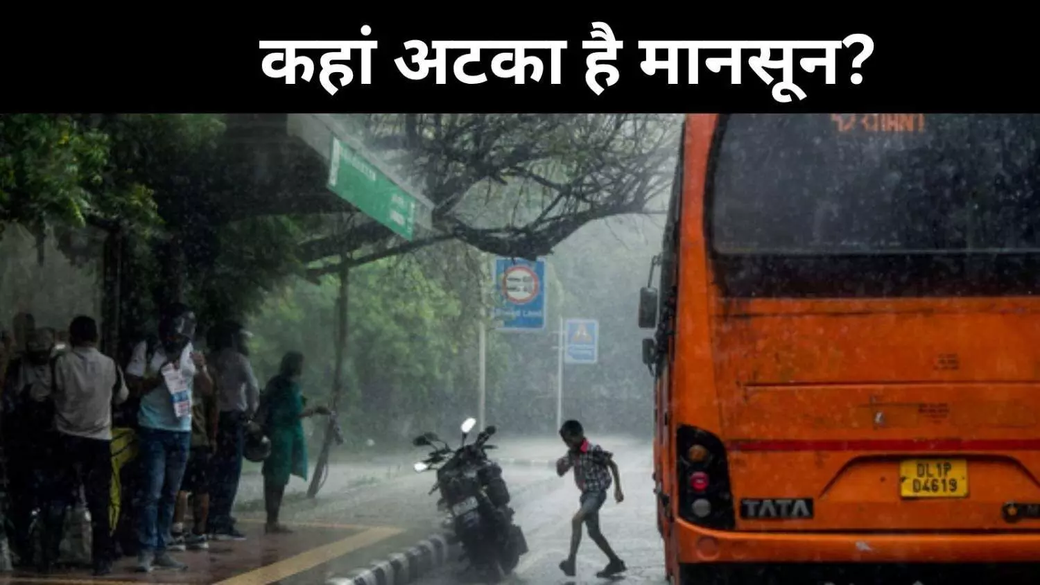 हरियाणा-पंजाब भीगा, दिल्ली में अब भी बादलों की खामोशी, अनुमान फिर गलत हरियाणा-पंजाब भीगा, दिल्ली में अब भी बादलों की खामोशी, अनुमान फिर गलत
