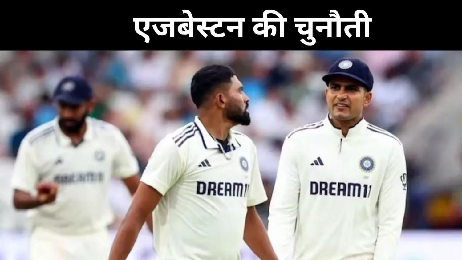 एजबेस्टन है भारत के लिए मनहूस मैदान, क्या टूटेगा 58 साल का सूखा? एजबेस्टन है भारत के लिए मनहूस मैदान, क्या टूटेगा 58 साल का सूखा?