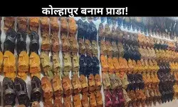प्राडा का फैशन या सांस्कृतिक चोरी? कोल्हापुरी चप्पल गरमाया विवाद