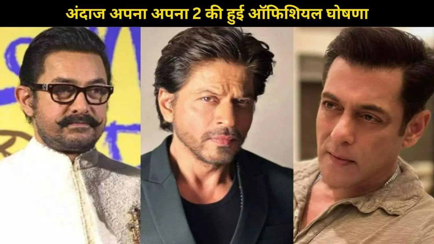 फैंस के लिए खुशखबरी! Aamir Khan ने कन्फर्म की ‘अंदाज अपना अपना 2’, बोले- मैं… फैंस के लिए खुशखबरी! Aamir Khan ने कन्फर्म की ‘अंदाज अपना अपना 2’, बोले- मैं…