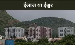 न मंदिर, न तावीज़, बस एक स्टील वाल्व ने बचाई जान, RSS के वादे खोखले