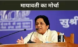 संविधान से छेड़छाड़ की तो बीएसपी सड़कों पर होगी- मायावती