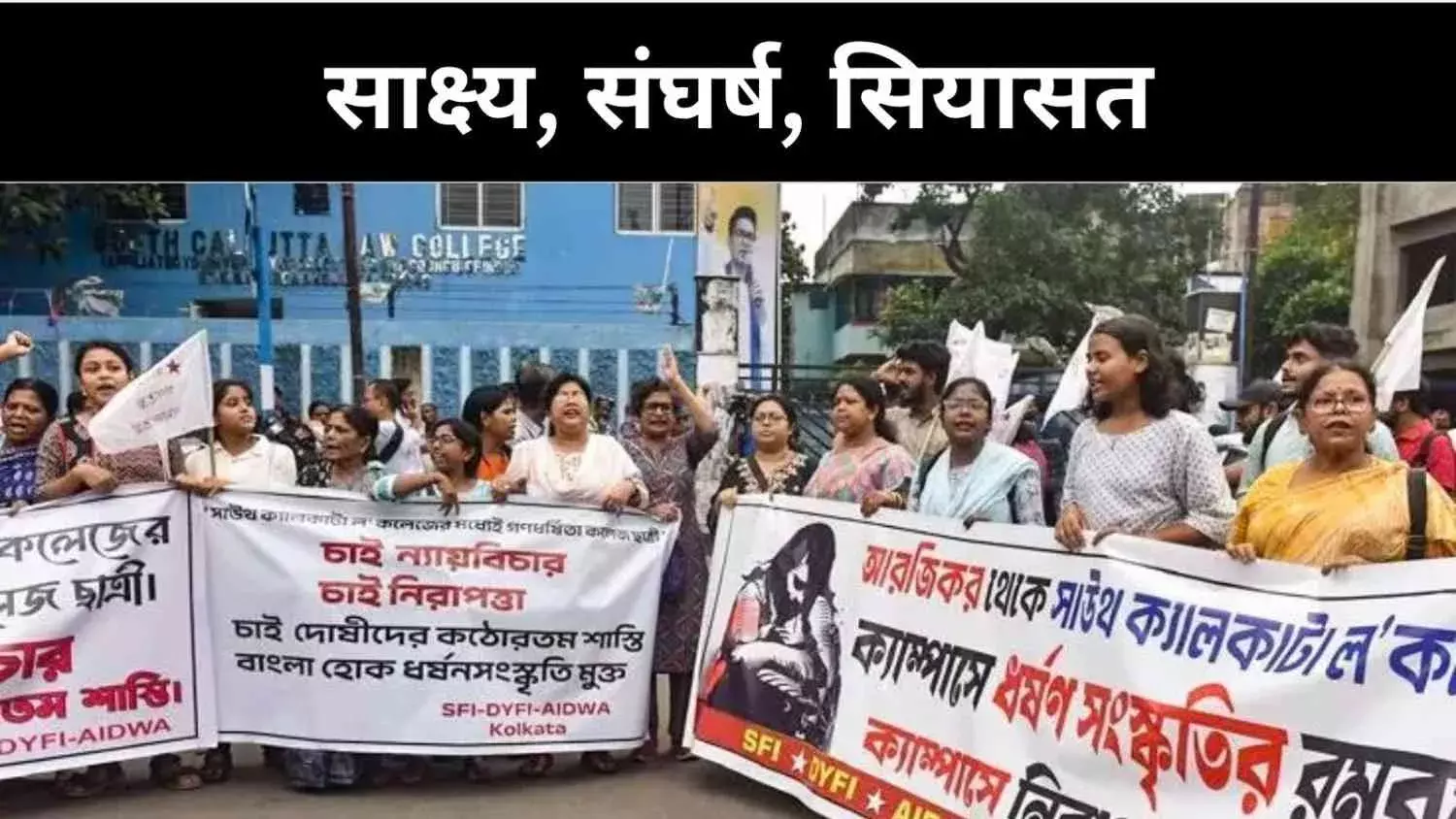 CCTV, मेडिकल सबूत और ममता पर निशाना, गैंगरेप पर उबला बंगाल