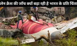 विमान हादसे की जांच क्यों बनी भारत के प्रति वैश्विक चिंता का कारण, छह बिंदु में समझिये