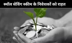 PPF, सुकन्या समृद्धि में निवेश करने वालों को मिली राहत, वित्त मंत्रालय ने नहीं की ब्याज दरों में कटौती