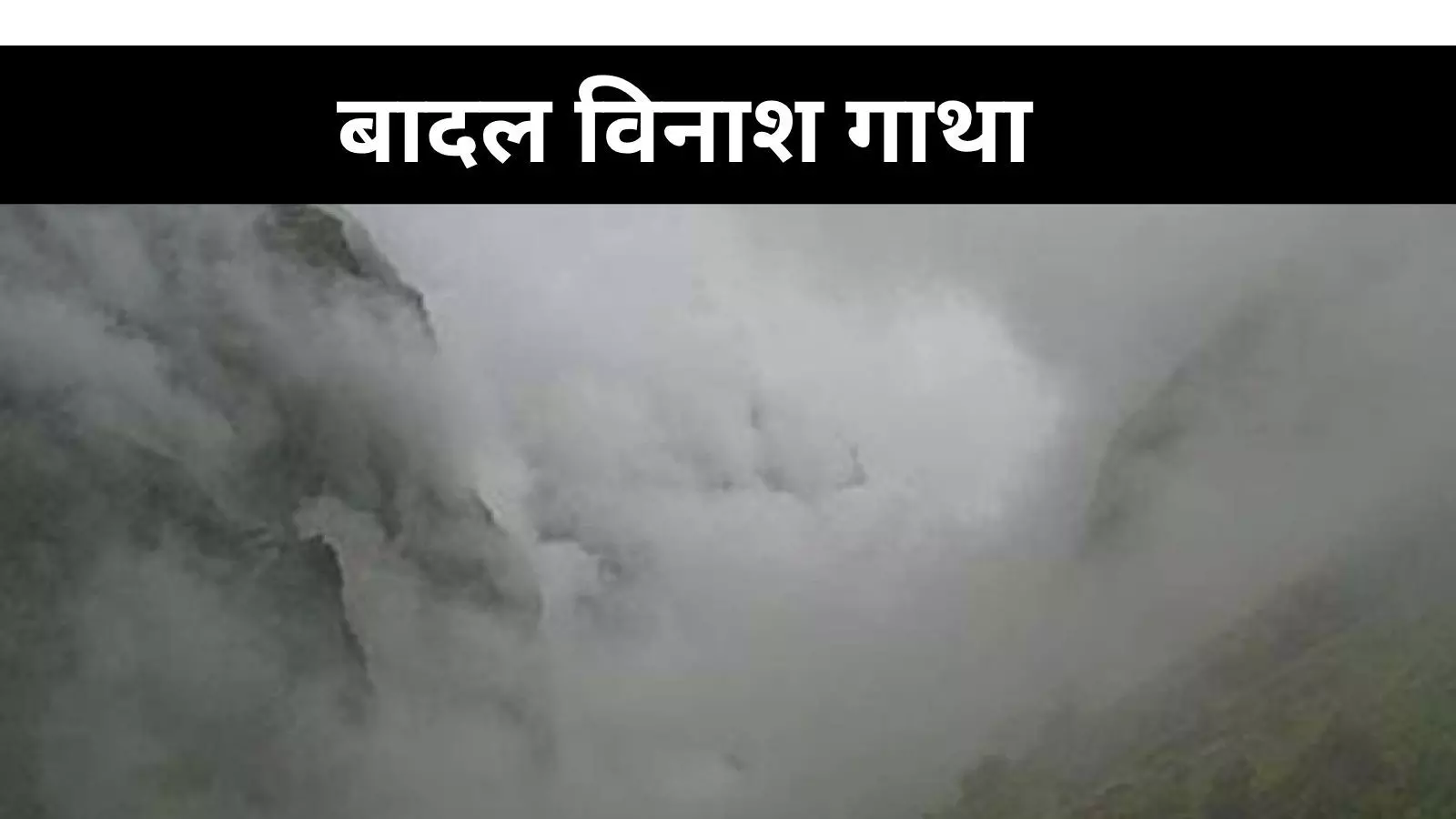 Cloudburst Cloudburst
