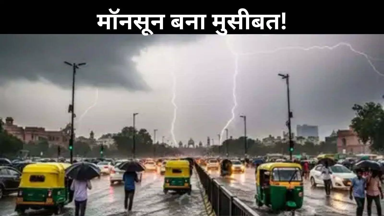मॉनसून बुलेटिन: दिल्ली-NCR से लेकर केरल तक अलर्ट पर भारत मॉनसून बुलेटिन: दिल्ली-NCR से लेकर केरल तक अलर्ट पर भारत