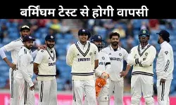 बर्मिंघम टेस्ट में भारत के सामने बड़ी चुनौती, क्या बदलेगा इतिहास?