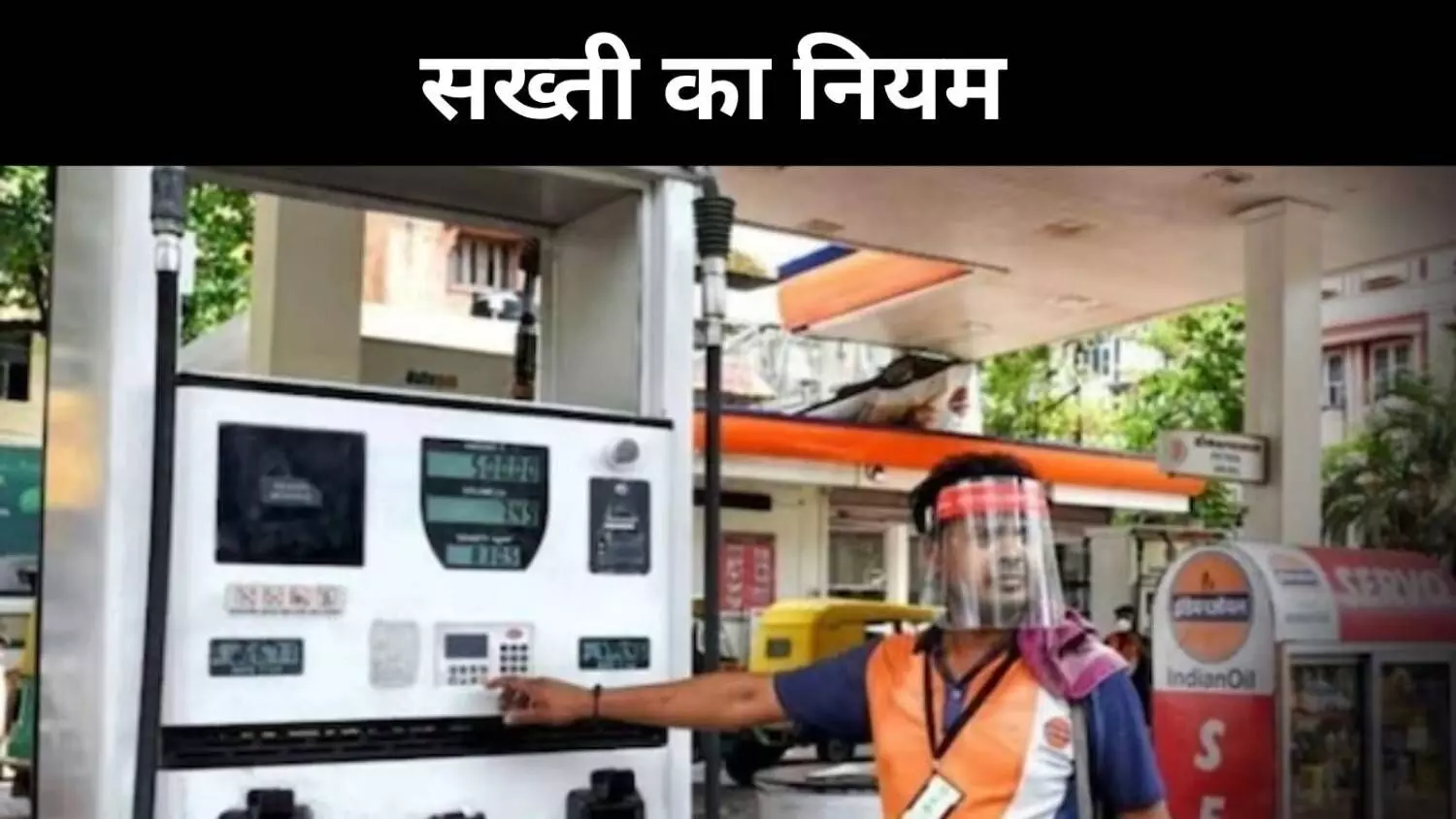 दिल्ली में आज से No Fuel नीति लागू, कौन-कौन सी गाड़ियां हैं निशाने पर?
