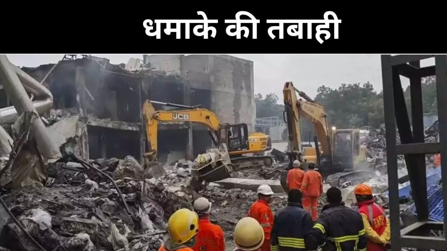 Sigachi Blast: हवा में उड़े मजदूर,100 मीटर दूर गिरे शव, ब्लास्ट ने मचाई तबाही Sigachi Blast: हवा में उड़े मजदूर,100 मीटर दूर गिरे शव, ब्लास्ट ने मचाई तबाही